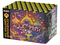 Сказочный мир Батарея салютов купить в Липецке | lipeck.salutsklad.ru