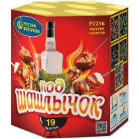 Под шашлычок! Салют купить в Липецке | lipeck.salutsklad.ru