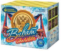 Виват, салют! Салют купить в Липецке | lipeck.salutsklad.ru