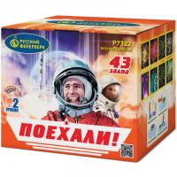 Поехали! Фейерверк купить в Липецке | lipeck.salutsklad.ru