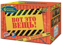 Вот это вещь! Салют купить в Липецке | lipeck.salutsklad.ru