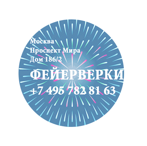 Фейерверки — Липецк Фирменные магазины Оптовые цены Бесплатная доставка