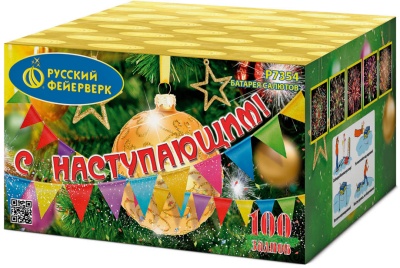 С Наступающим! Фейерверк купить в Липецке | lipeck.salutsklad.ru