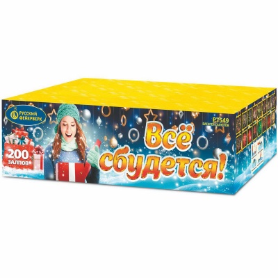 Все сбудется Фейерверк купить в Липецке | lipeck.salutsklad.ru