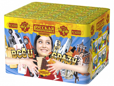 Все и сразу Салют купить в Липецке | lipeck.salutsklad.ru