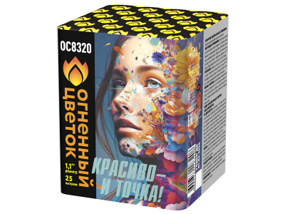 Красиво - и точка Батарея салютов купить в Липецке | lipeck.salutsklad.ru