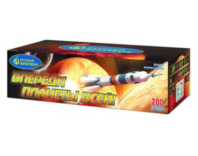 Впереди планеты всей Батарея салютов купить в Липецке | lipeck.salutsklad.ru