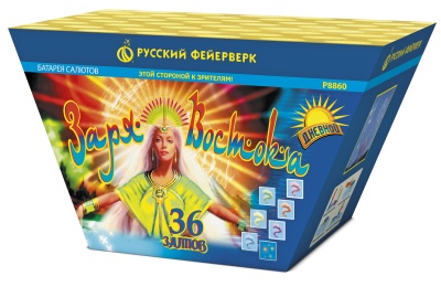 Заря востока Дневной фейерверк купить в Липецке | lipeck.salutsklad.ru