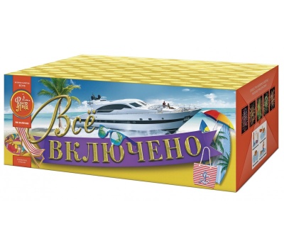 Всё включено Батарея салютов купить в Липецке | lipeck.salutsklad.ru