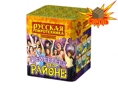 Фейерверк на районе Салют купить в Липецке | lipeck.salutsklad.ru