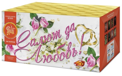 Салют да любовь Батарея салютов купить в Липецке | lipeck.salutsklad.ru