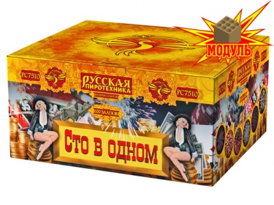 Сто в одном Салют купить в Липецке | lipeck.salutsklad.ru