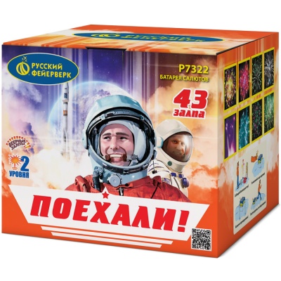 Поехали! Фейерверк купить в Липецке | lipeck.salutsklad.ru