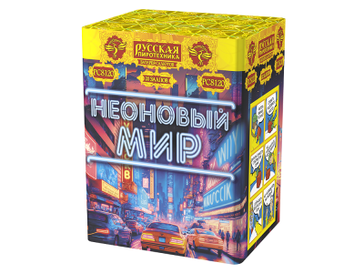 Неоновый мир Батарея салютов купить в Липецке | lipeck.salutsklad.ru