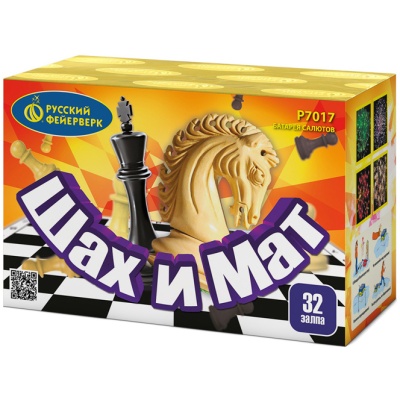 Шах и мат Салют купить в Липецке | lipeck.salutsklad.ru