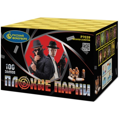 Плохие парни Салют купить в Липецке | lipeck.salutsklad.ru